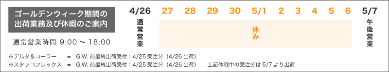 休暇案内