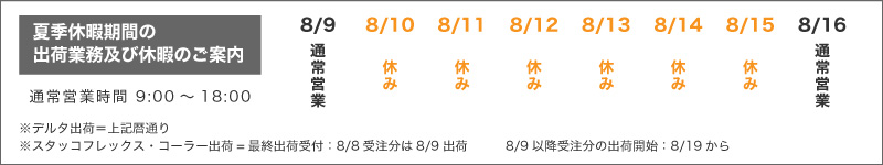 休暇案内